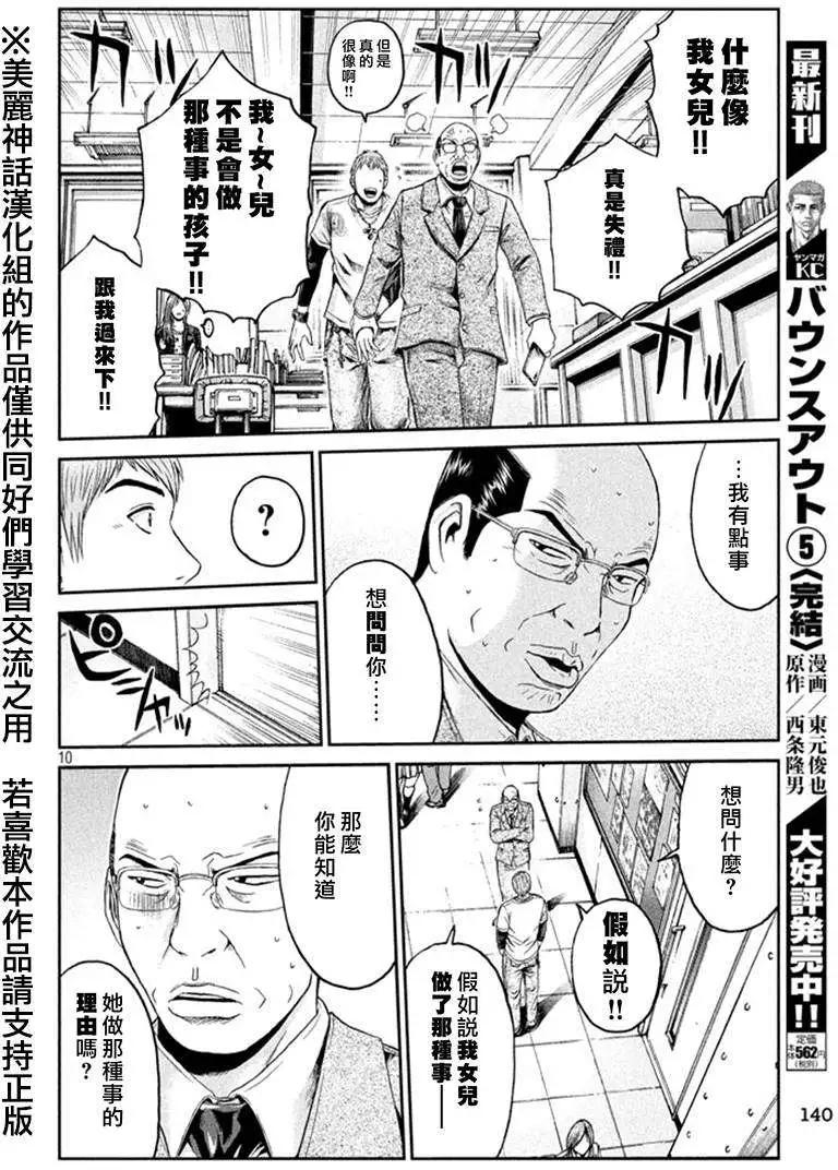 《麻辣教师GTO失落的乐园》第19回 第10页