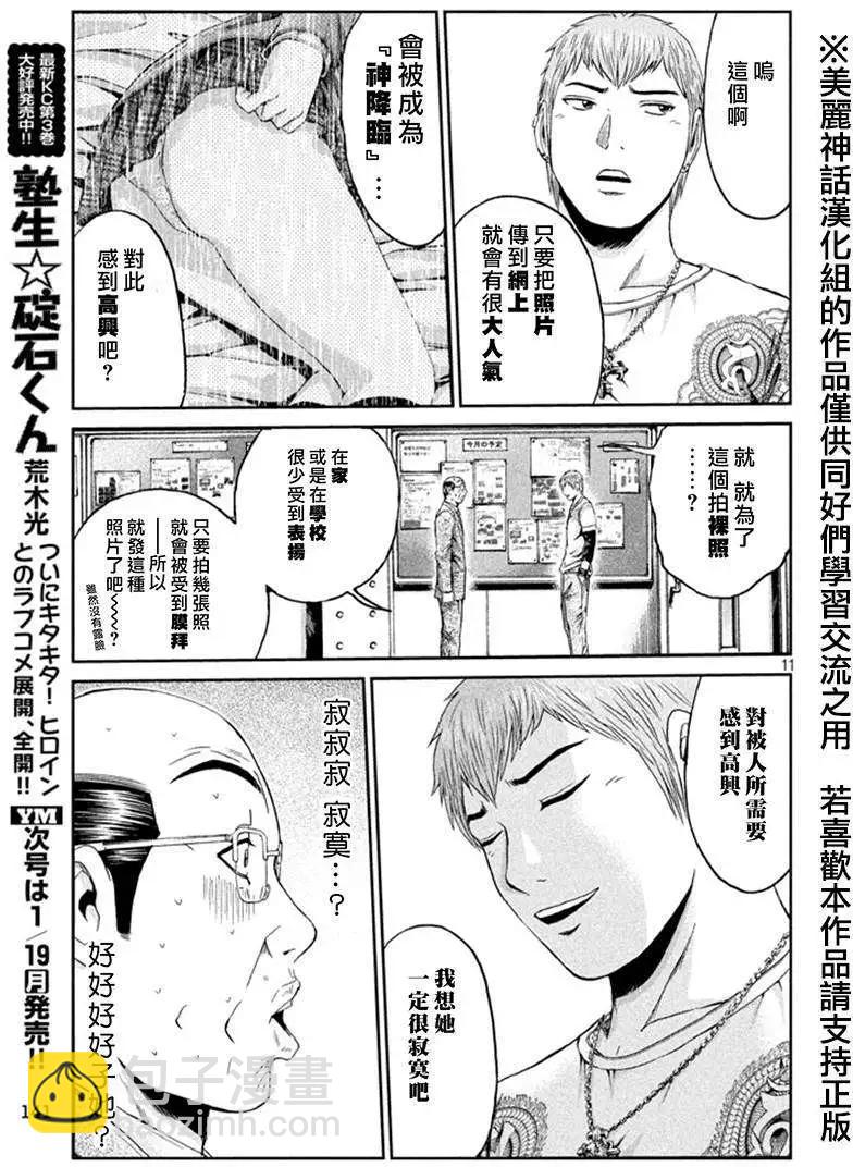 《麻辣教师GTO失落的乐园》第19回 第11页
