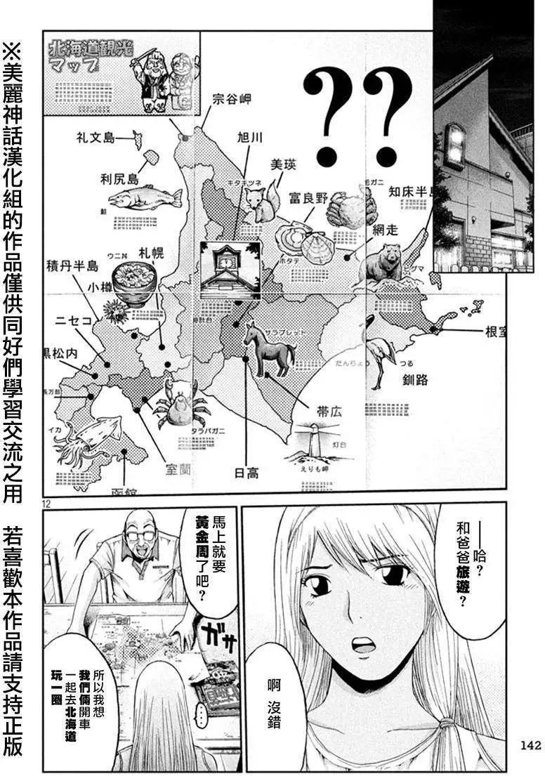 《麻辣教师GTO失落的乐园》第19回 第12页