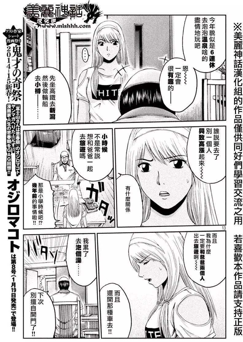 《麻辣教师GTO失落的乐园》第19回 第13页