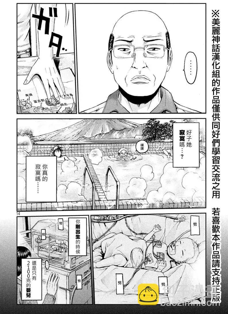 《麻辣教师GTO失落的乐园》第19回 第14页