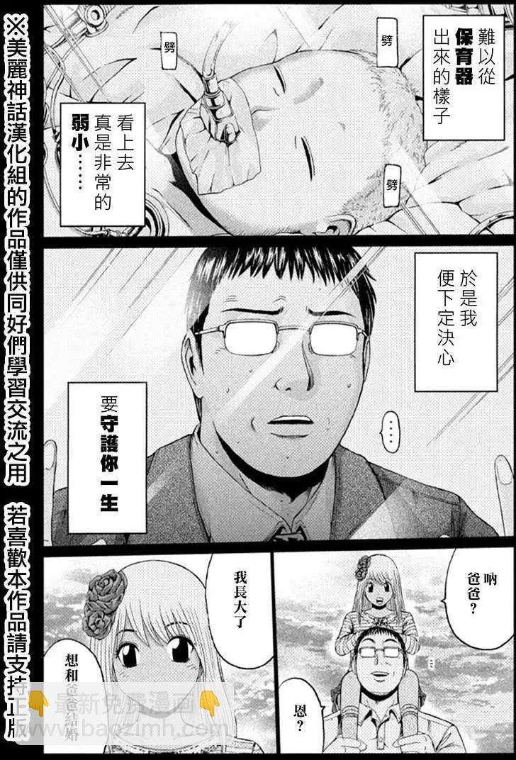 《麻辣教师GTO失落的乐园》第19回 第15页