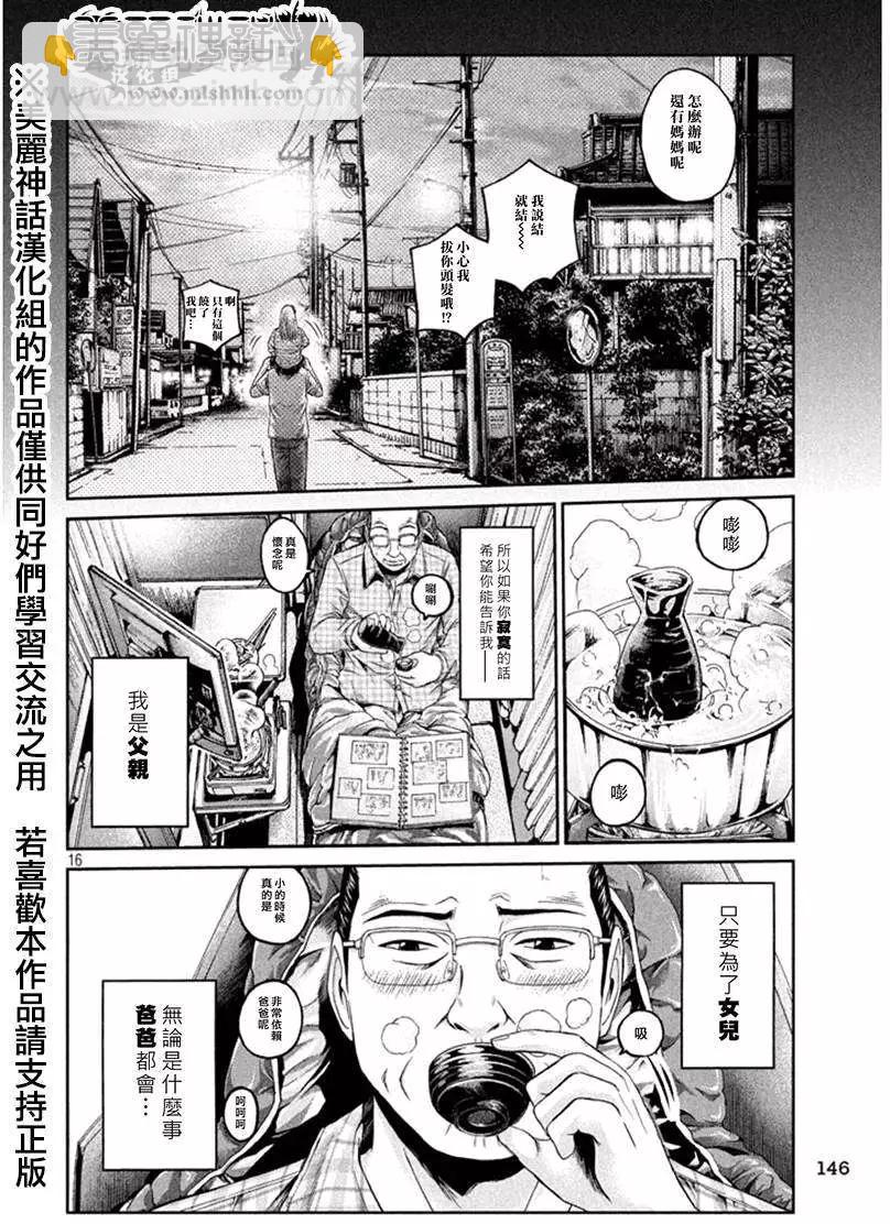 《麻辣教师GTO失落的乐园》第19回 第16页