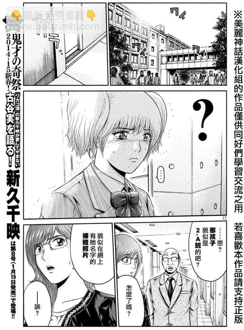 《麻辣教师GTO失落的乐园》第19回 第17页