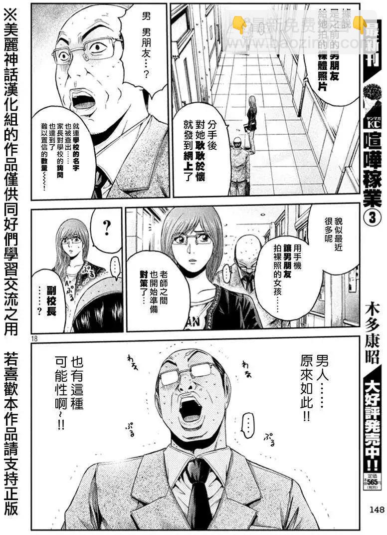 《麻辣教师GTO失落的乐园》第19回 第18页