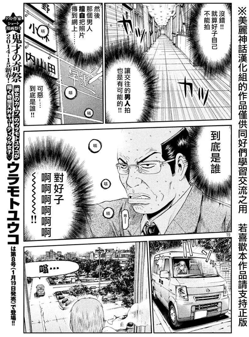 《麻辣教师GTO失落的乐园》第19回 第19页