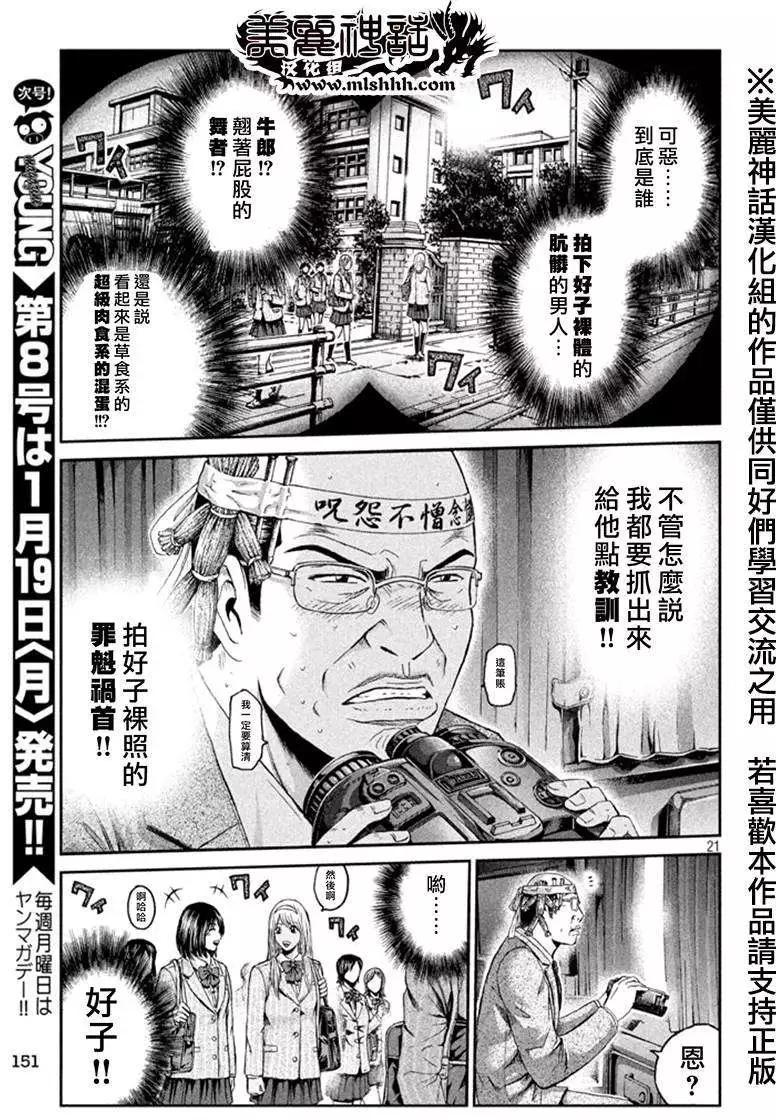 《麻辣教师GTO失落的乐园》第19回 第20页
