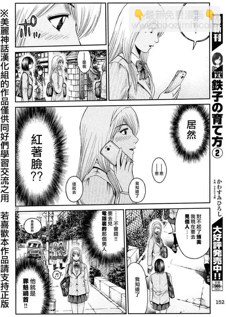 《麻辣教师GTO失落的乐园》第19回 第21页