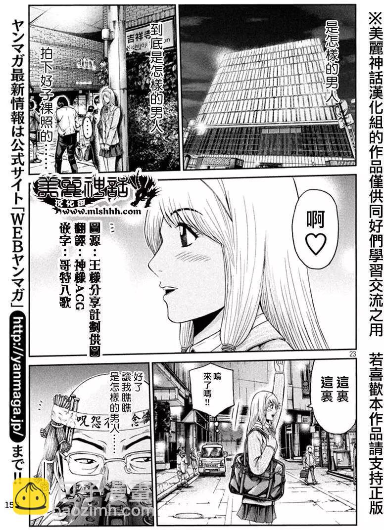 《麻辣教师GTO失落的乐园》第19回 第22页
