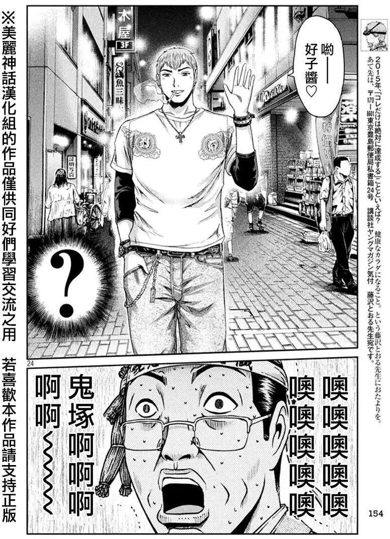 《麻辣教师GTO失落的乐园》第19回 第23页