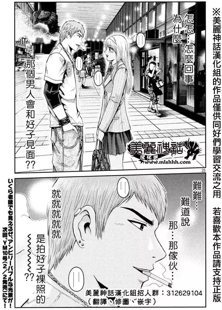 《麻辣教师GTO失落的乐园》第19回 第24页