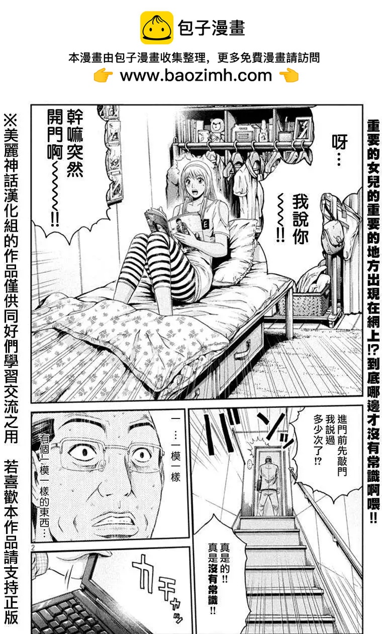 《麻辣教师GTO失落的乐园》第19回 第2页