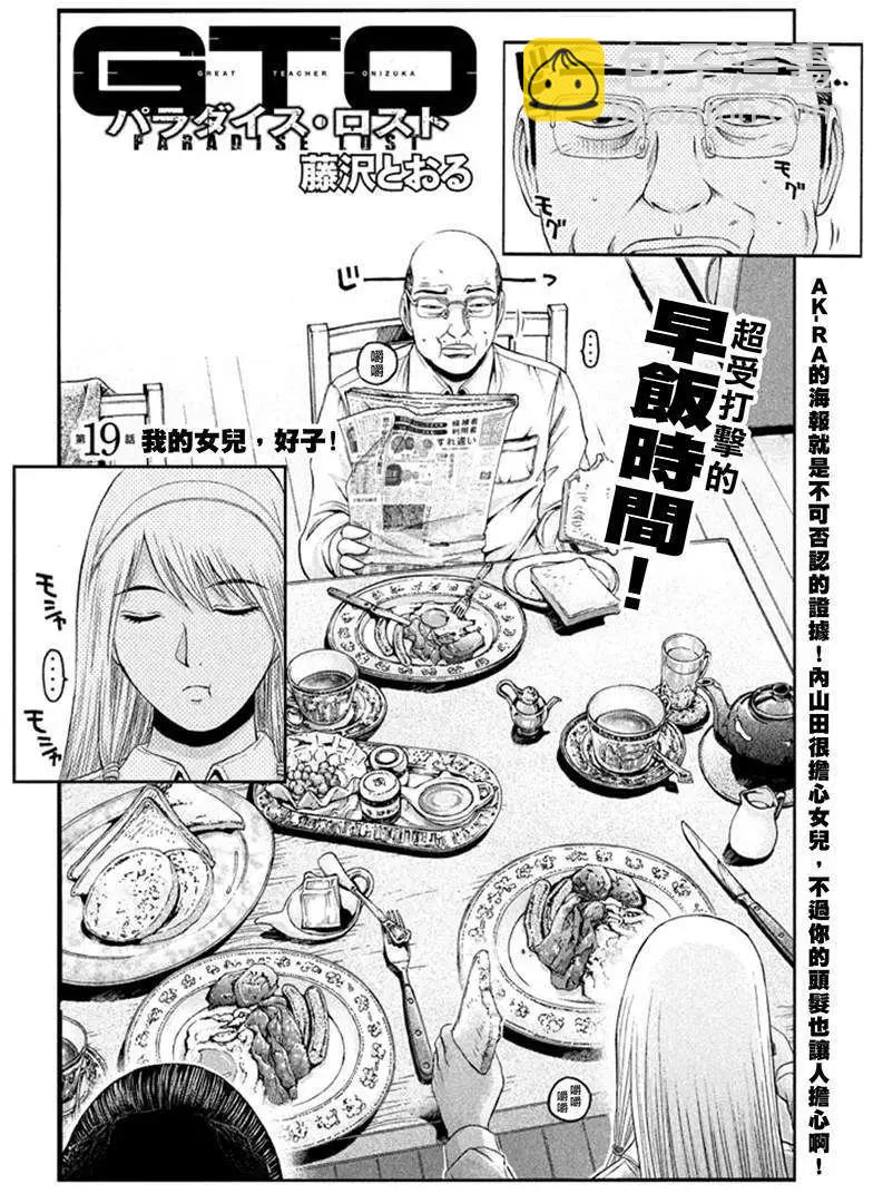 《麻辣教师GTO失落的乐园》第19回 第4页