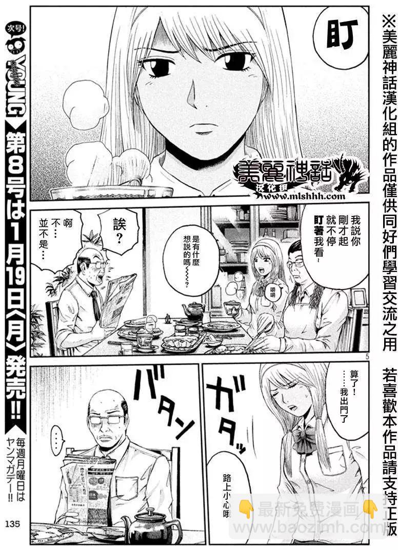 《麻辣教师GTO失落的乐园》第19回 第5页