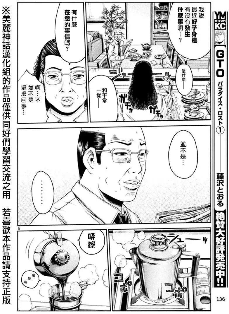 《麻辣教师GTO失落的乐园》第19回 第6页