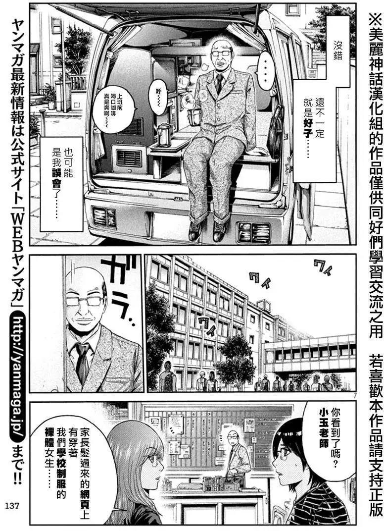《麻辣教师GTO失落的乐园》第19回 第7页