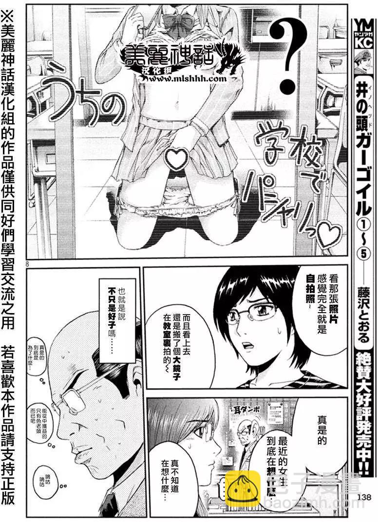《麻辣教师GTO失落的乐园》第19回 第8页