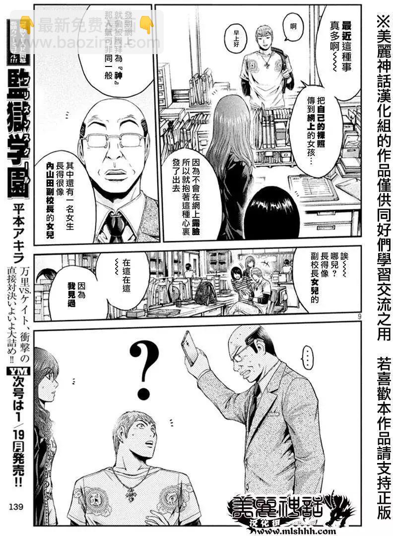《麻辣教师GTO失落的乐园》第19回 第9页