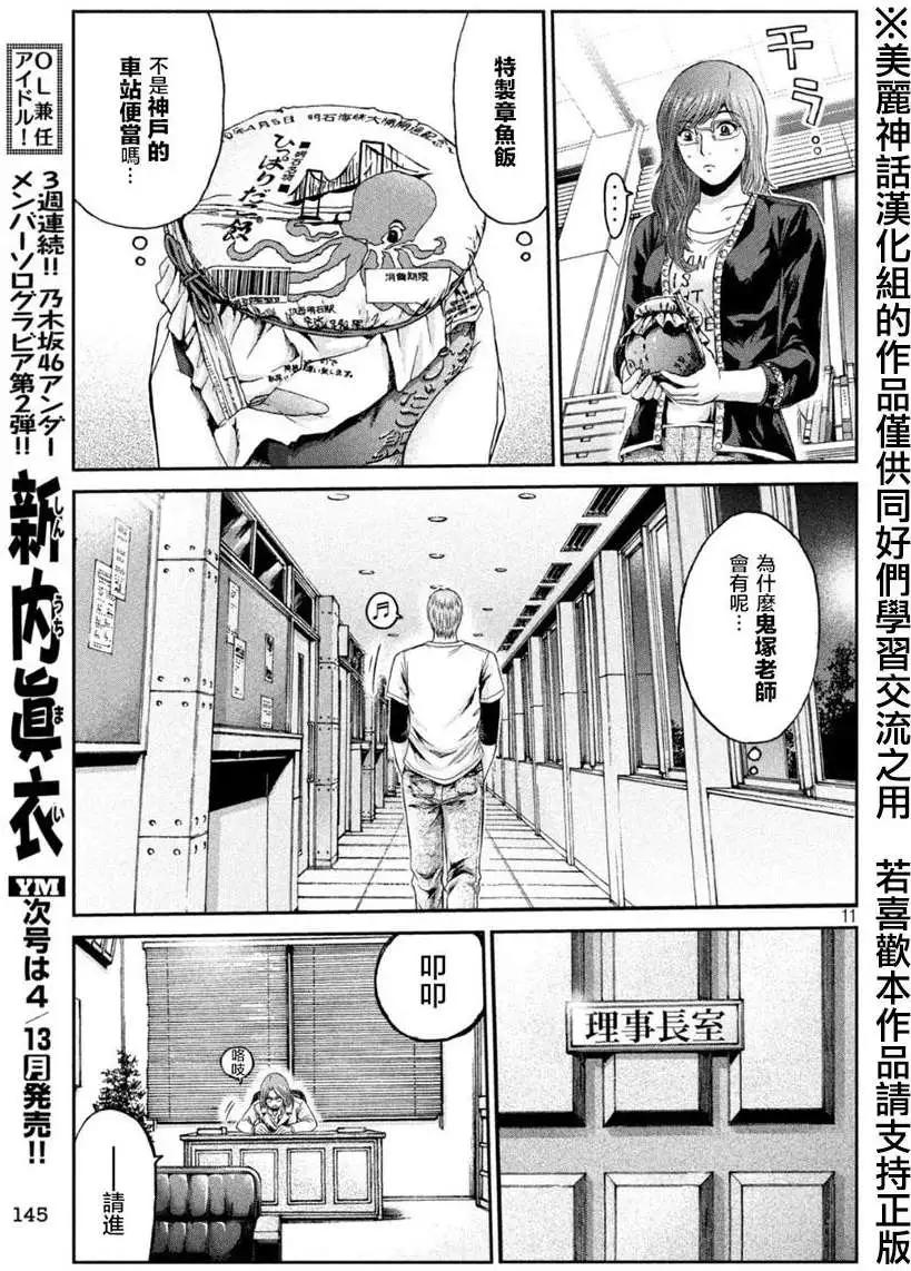 《麻辣教师GTO失落的乐园》第25回 第10页