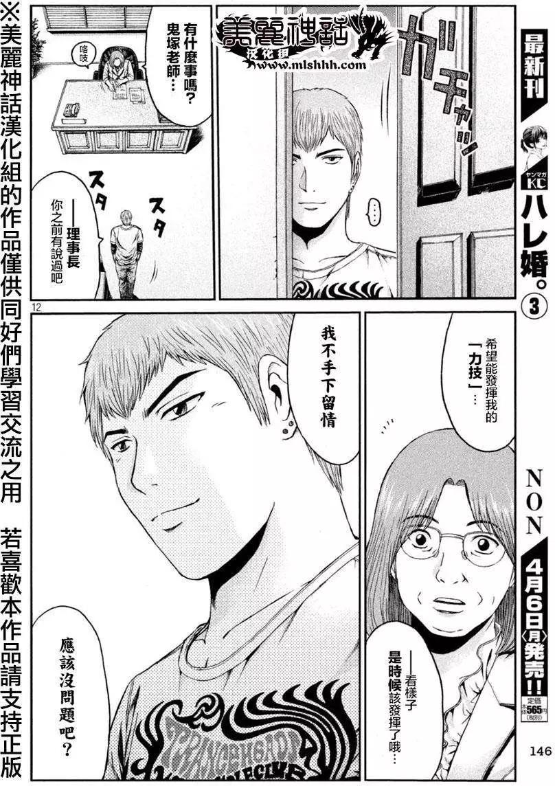 《麻辣教师GTO失落的乐园》第25回 第11页