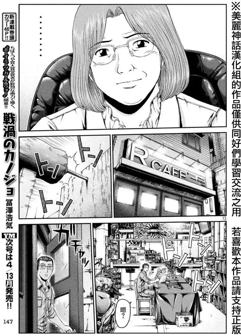 《麻辣教师GTO失落的乐园》第25回 第12页