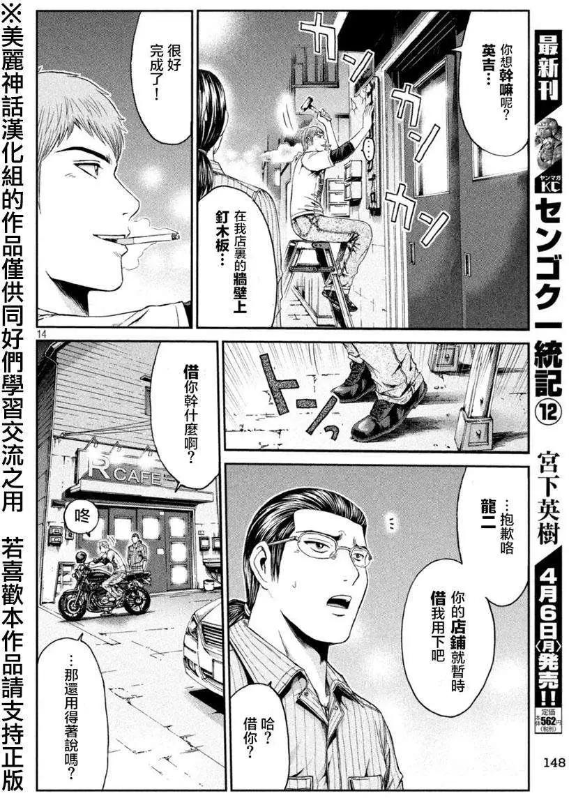 《麻辣教师GTO失落的乐园》第25回 第13页