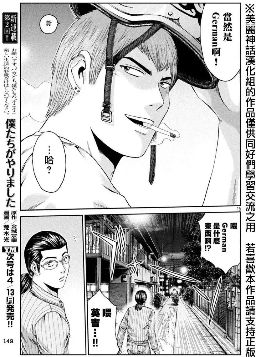 《麻辣教师GTO失落的乐园》第25回 第14页