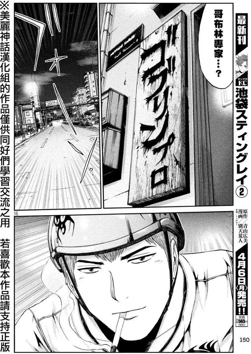 《麻辣教师GTO失落的乐园》第25回 第15页