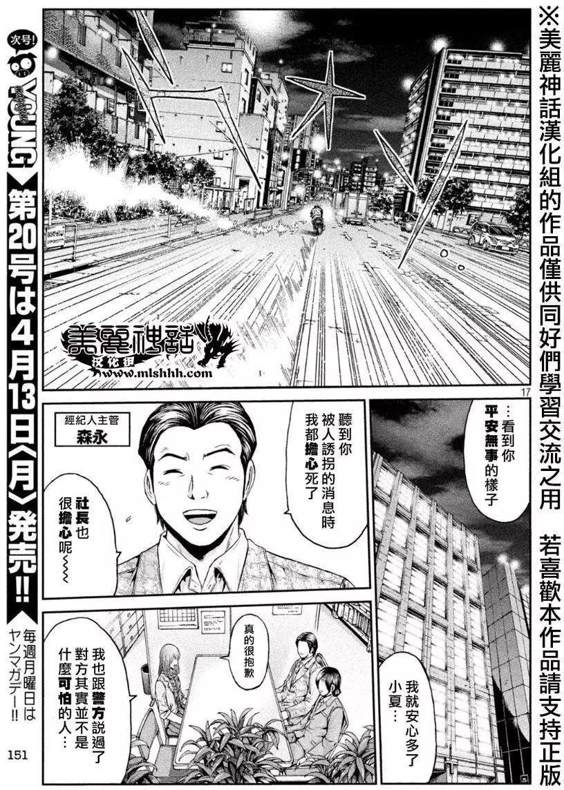 《麻辣教师GTO失落的乐园》第25回 第16页