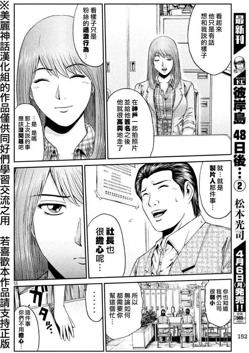 《麻辣教师GTO失落的乐园》第25回 第17页
