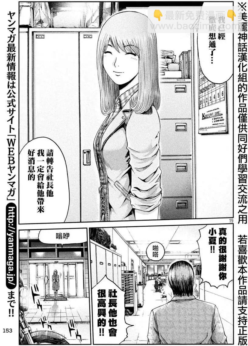 《麻辣教师GTO失落的乐园》第25回 第18页