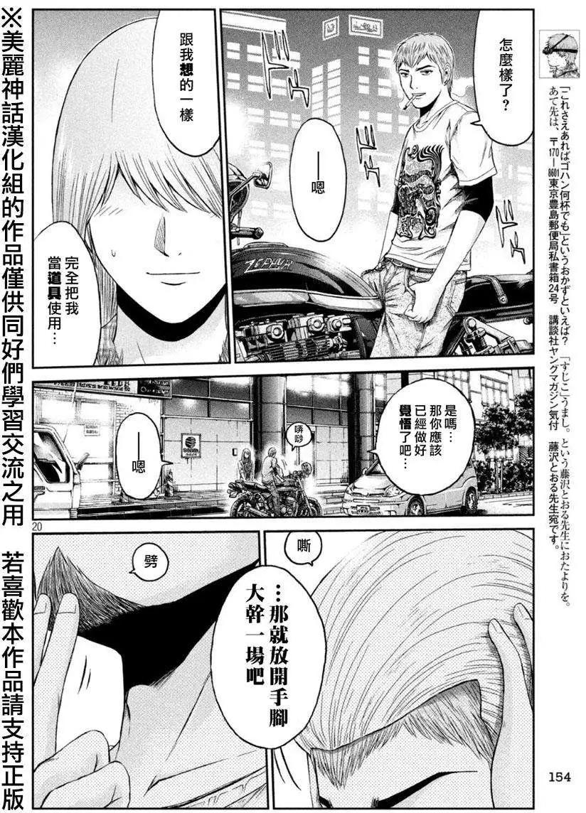 《麻辣教师GTO失落的乐园》第25回 第19页