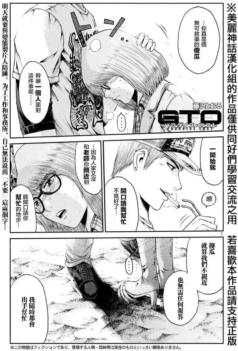 《麻辣教师GTO失落的乐园》第25回 第1页