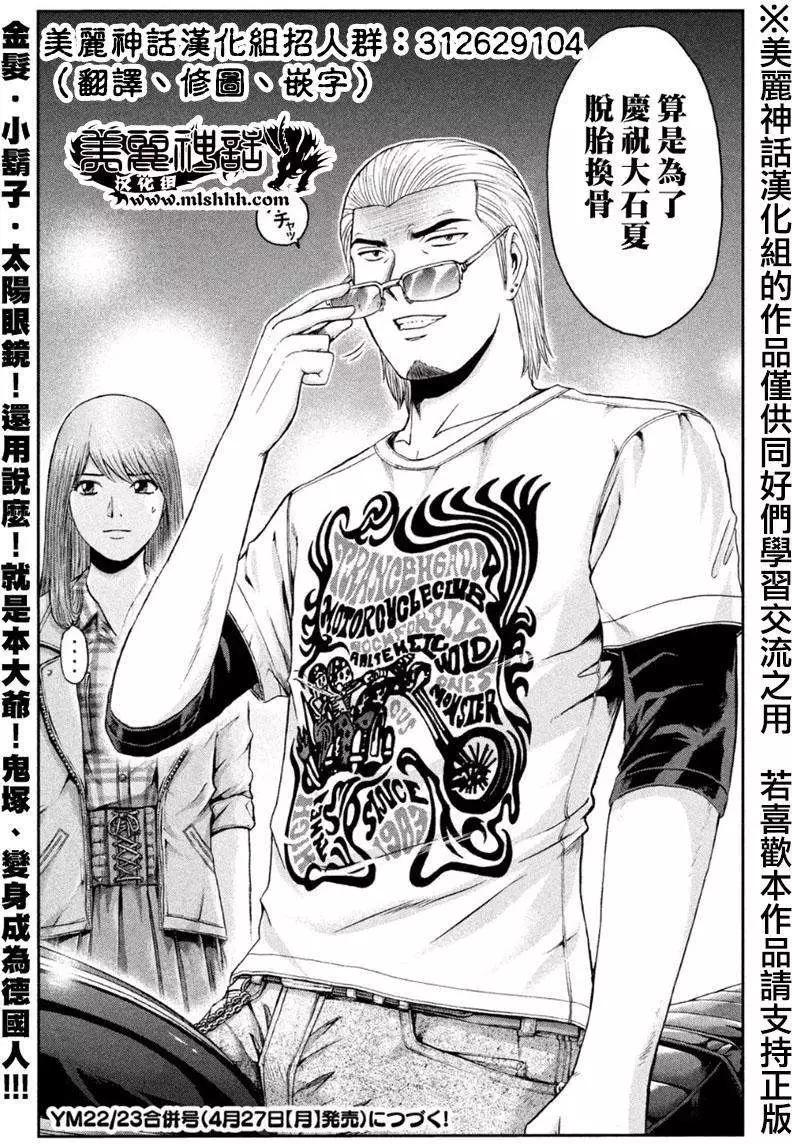 《麻辣教师GTO失落的乐园》第25回 第20页