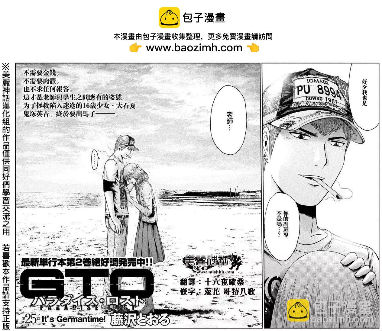 《麻辣教师GTO失落的乐园》第25回 第2页