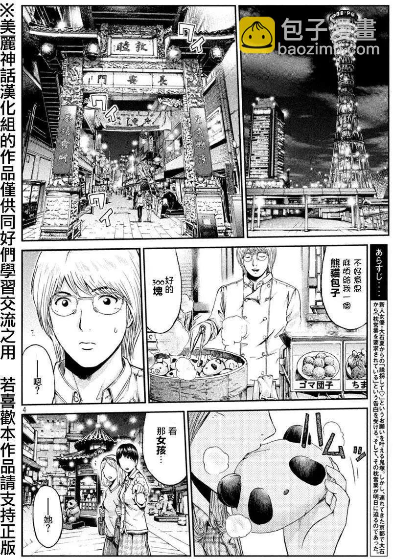 《麻辣教师GTO失落的乐园》第25回 第3页
