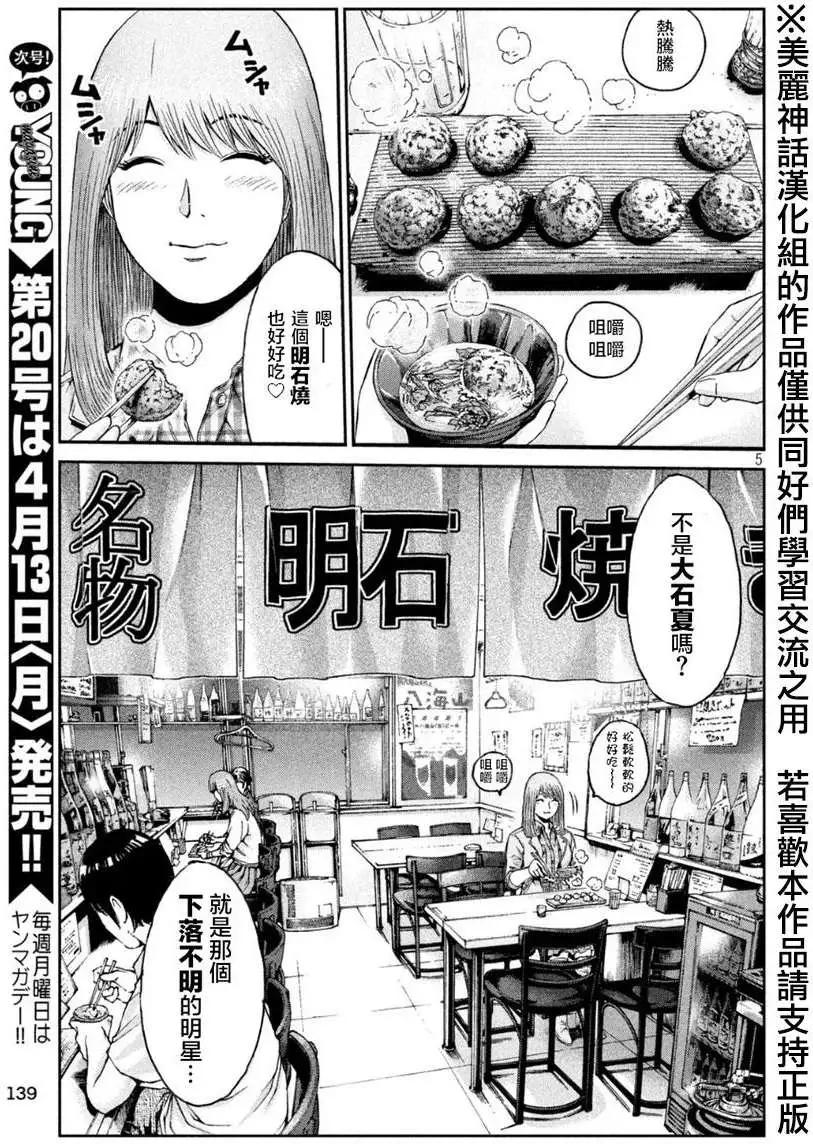《麻辣教师GTO失落的乐园》第25回 第4页