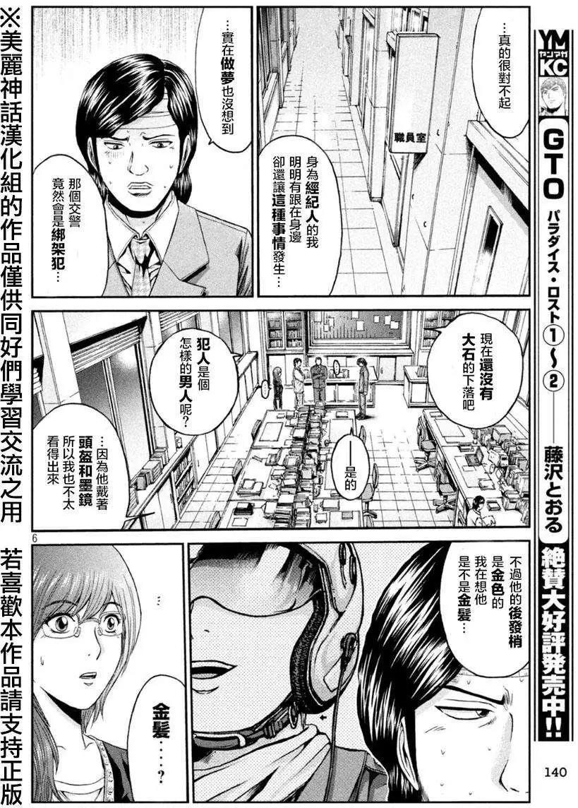 《麻辣教师GTO失落的乐园》第25回 第5页