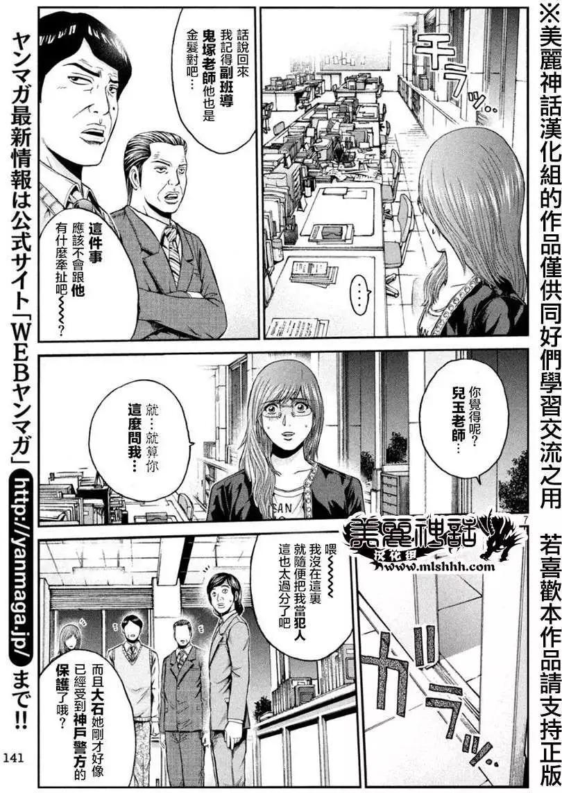 《麻辣教师GTO失落的乐园》第25回 第6页