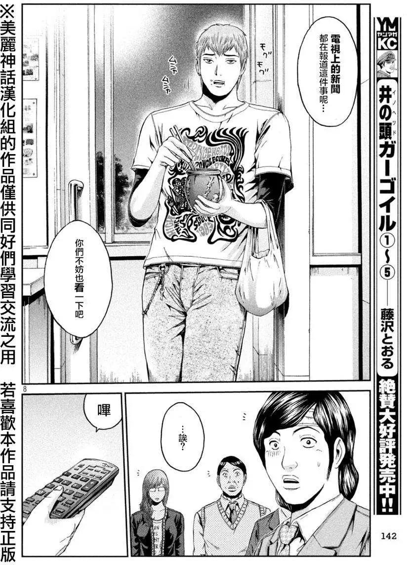 《麻辣教师GTO失落的乐园》第25回 第7页