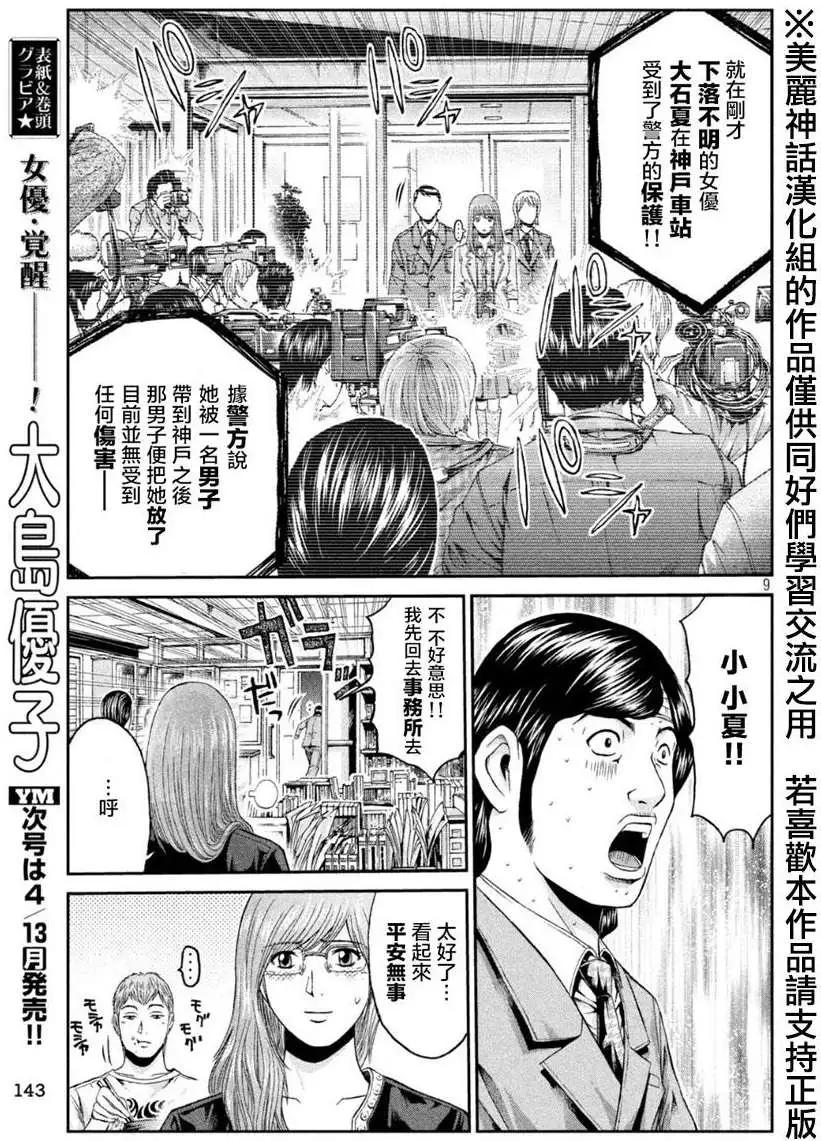 《麻辣教师GTO失落的乐园》第25回 第8页