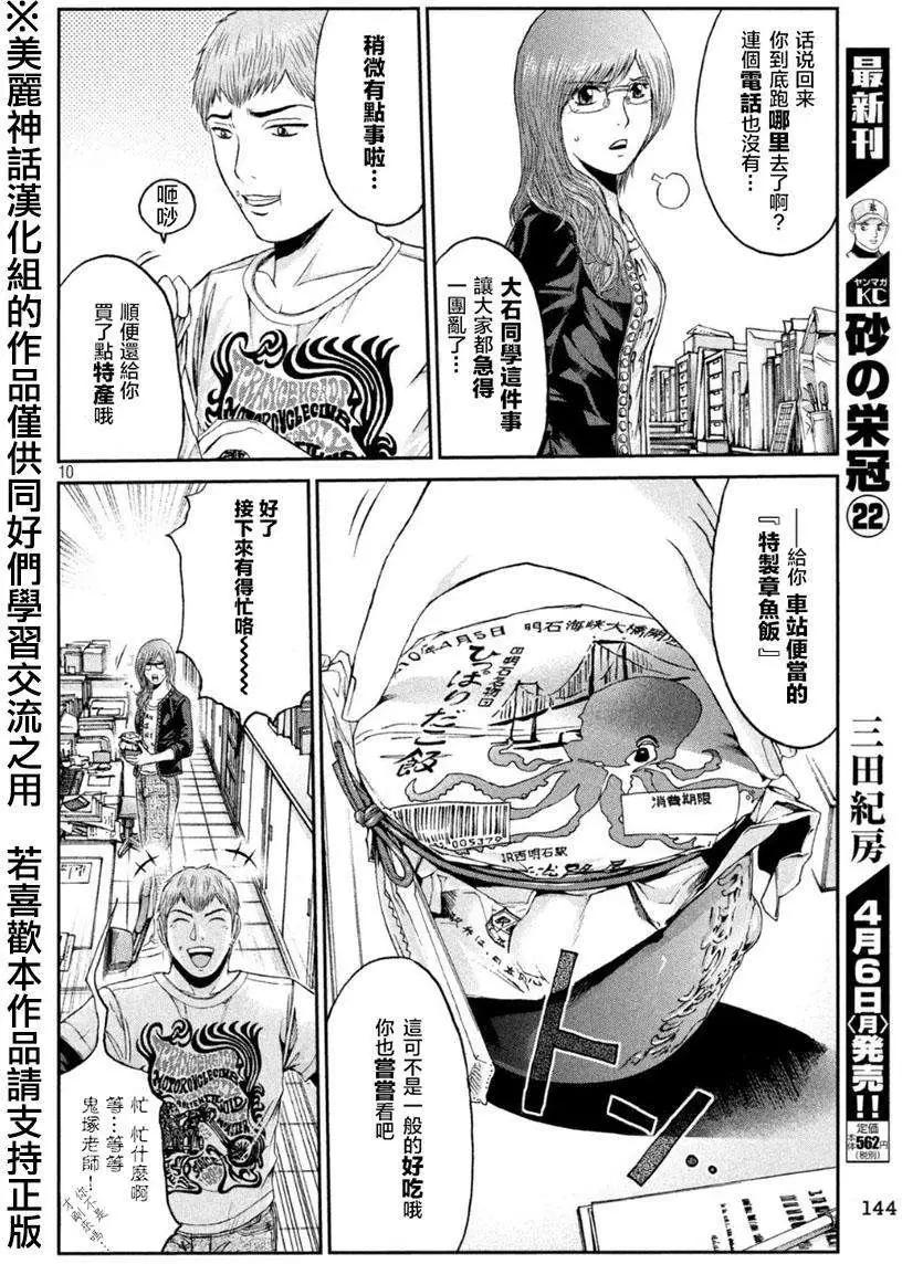 《麻辣教师GTO失落的乐园》第25回 第9页