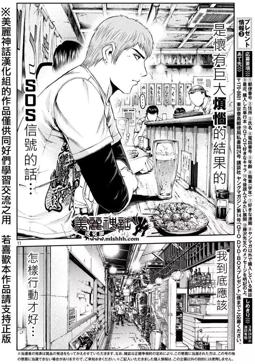 《麻辣教师GTO失落的乐园》第22回 第10页
