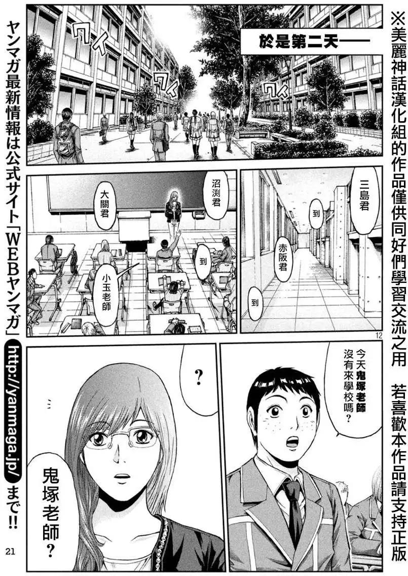 《麻辣教师GTO失落的乐园》第22回 第11页