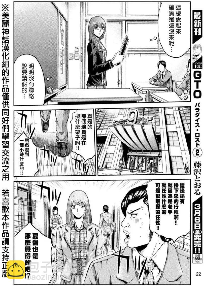 《麻辣教师GTO失落的乐园》第22回 第12页