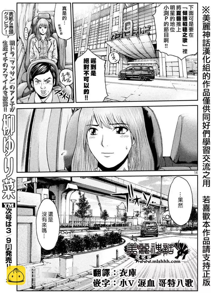 《麻辣教师GTO失落的乐园》第22回 第13页