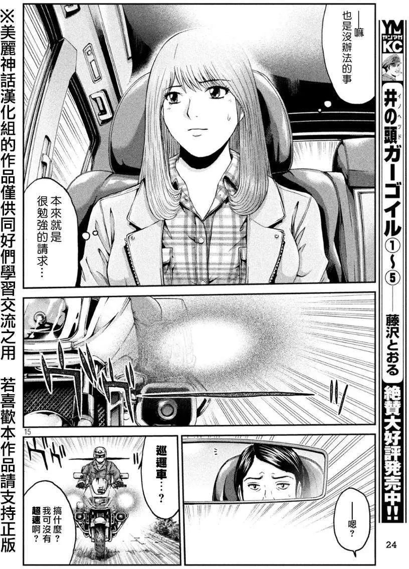 《麻辣教师GTO失落的乐园》第22回 第14页