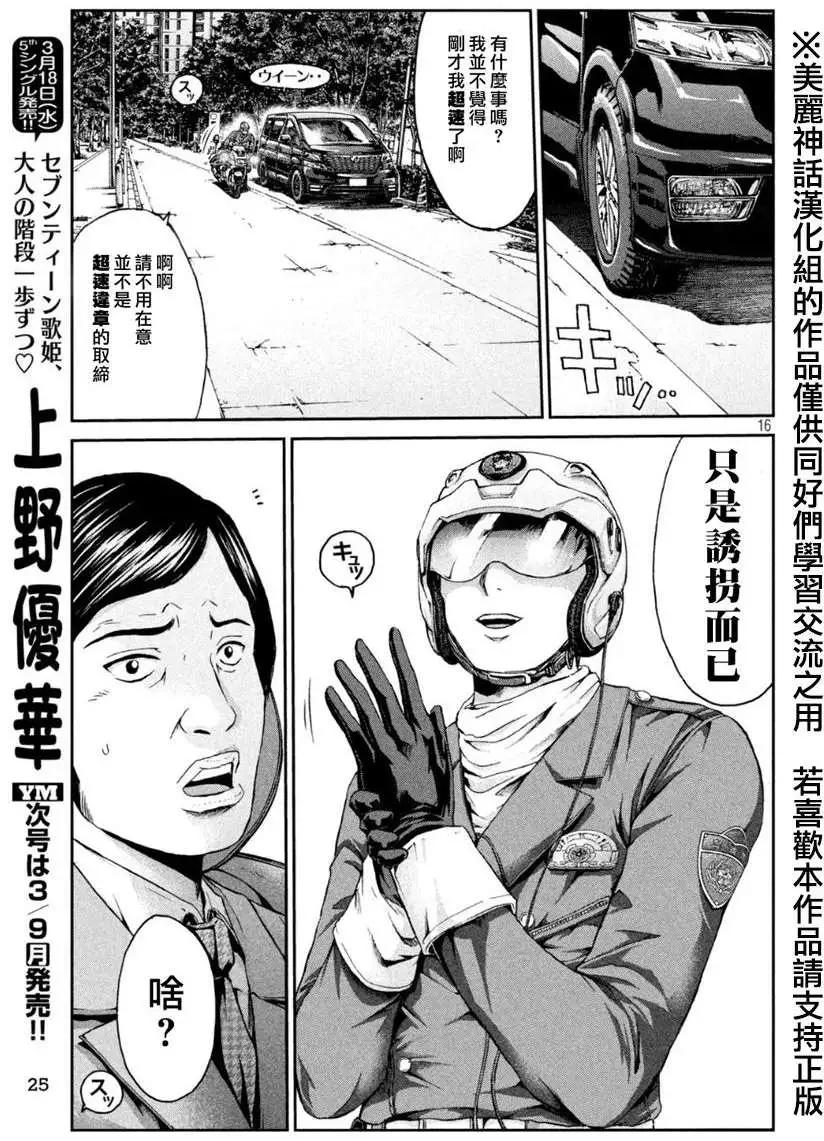 《麻辣教师GTO失落的乐园》第22回 第15页