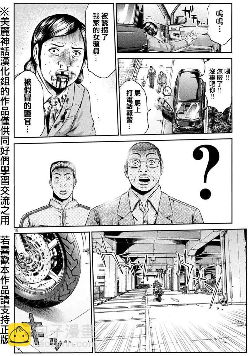《麻辣教师GTO失落的乐园》第22回 第18页