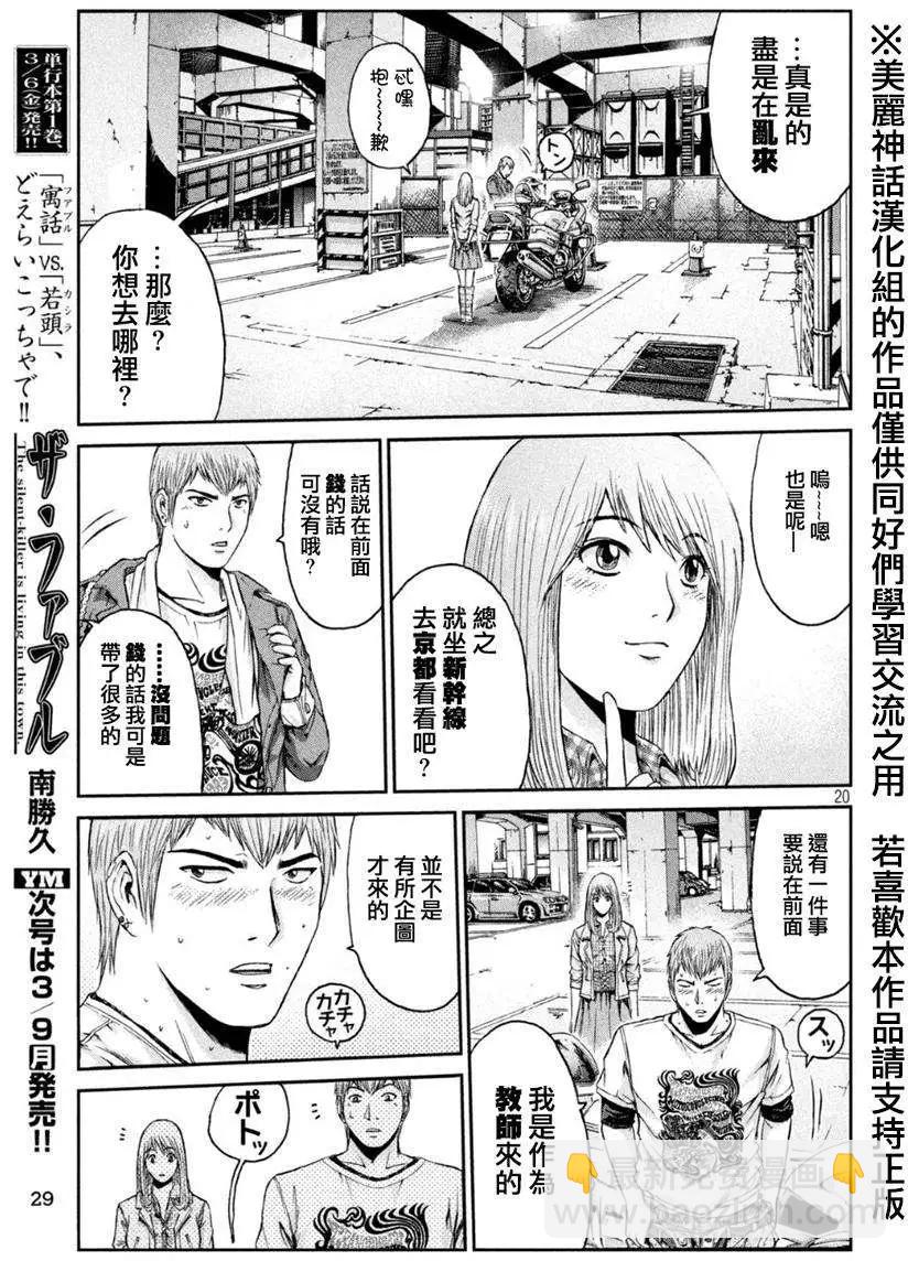 《麻辣教师GTO失落的乐园》第22回 第19页